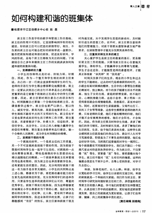 如何构建和谐的班集体