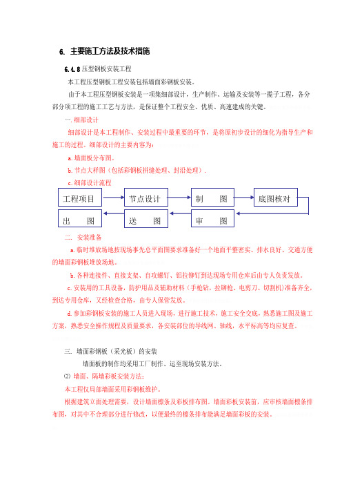 钢板墙面现场施工方案