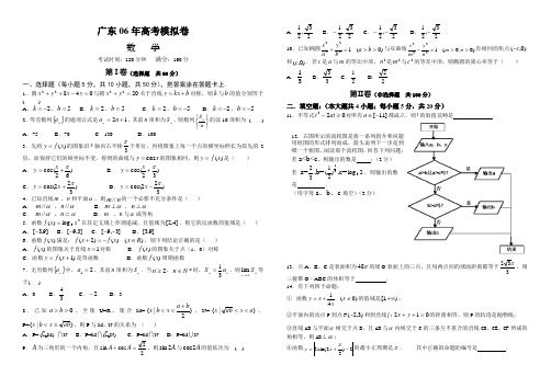 广东06年高考模拟卷