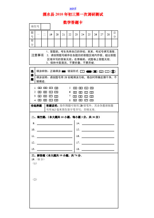 溧水县2010年初三第一次调研测试数学答卷纸