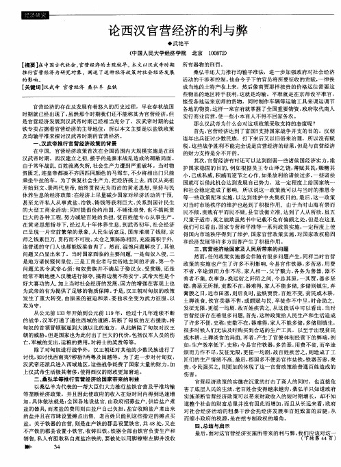 论西汉官营经济的利与弊