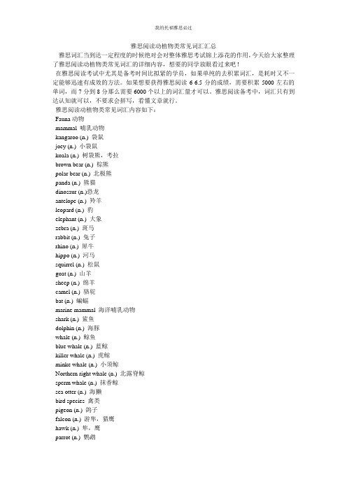 雅思阅读动植物类常见词汇汇总