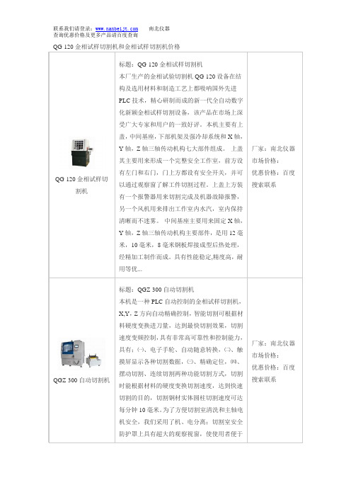 QG-120金相试样切割机和金相试样切割机价格