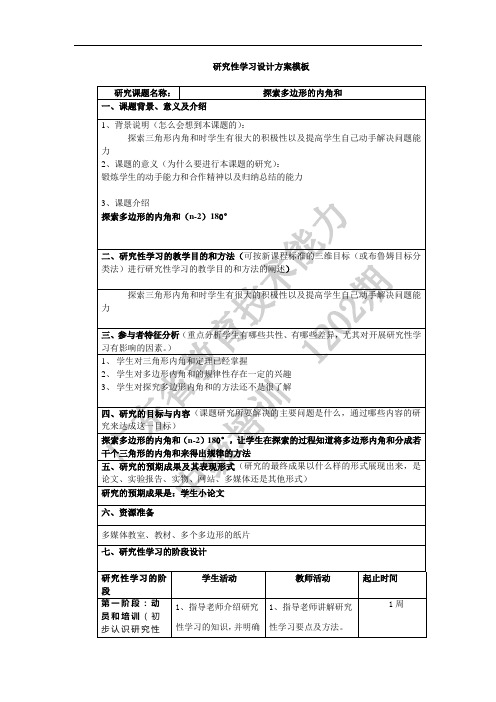 研究性学习设计方案模板