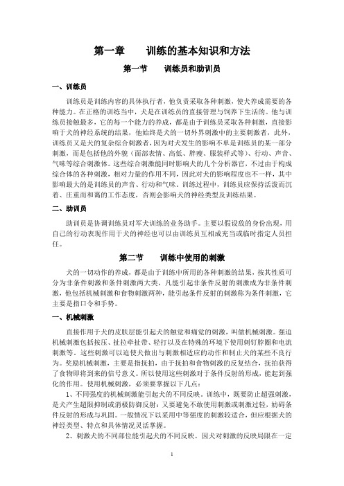 军犬训练教材