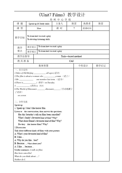 牛津译林版英语九年级上教案：Unit7 教学设计7