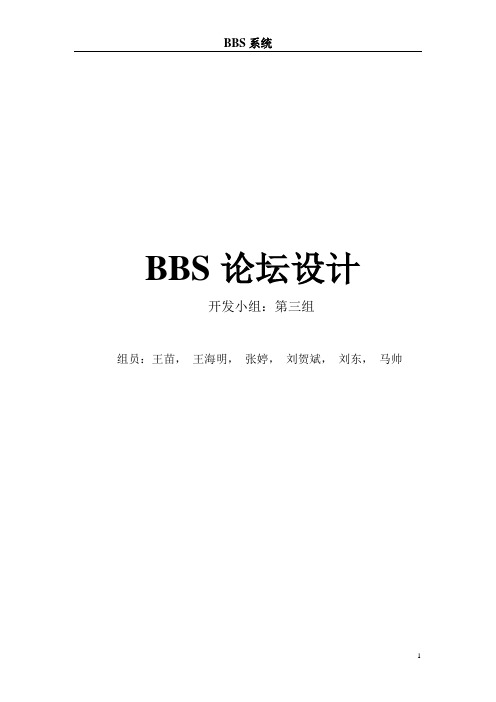 bbs论坛论文(完整版)