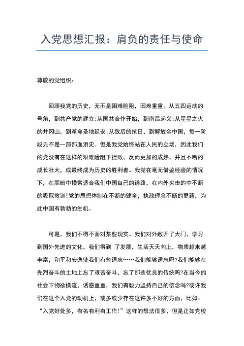 2019年最新2月入党积极分子思想汇报范文：情为民所系思想汇报文档【五篇】 (6)