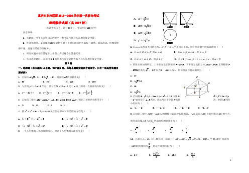重庆市名校联盟学高二数学第一次联合考试试题 理