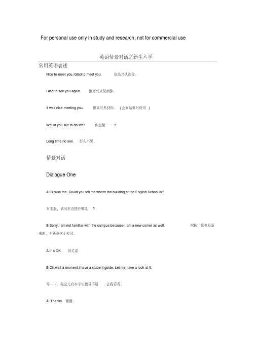 英语情景对话之新生入学