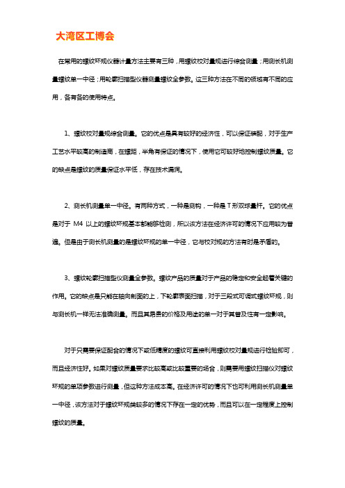 螺纹环规仪器计量方法【技巧】
