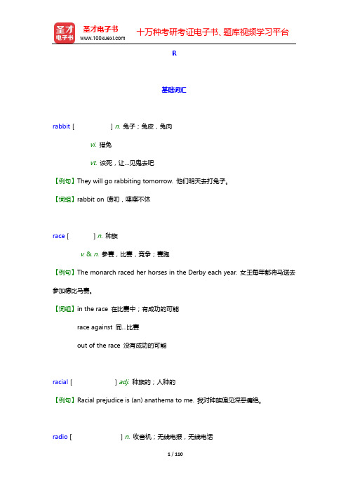 考研英语(一)核心词汇全突破(下)-R【圣才出品】