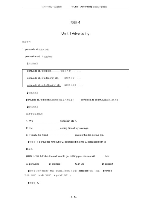 译林牛津高一英语模块4Unit1Advertising知识点详解教案