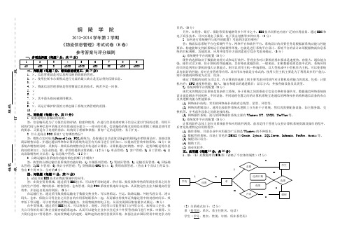 物流信息管理B试卷答案