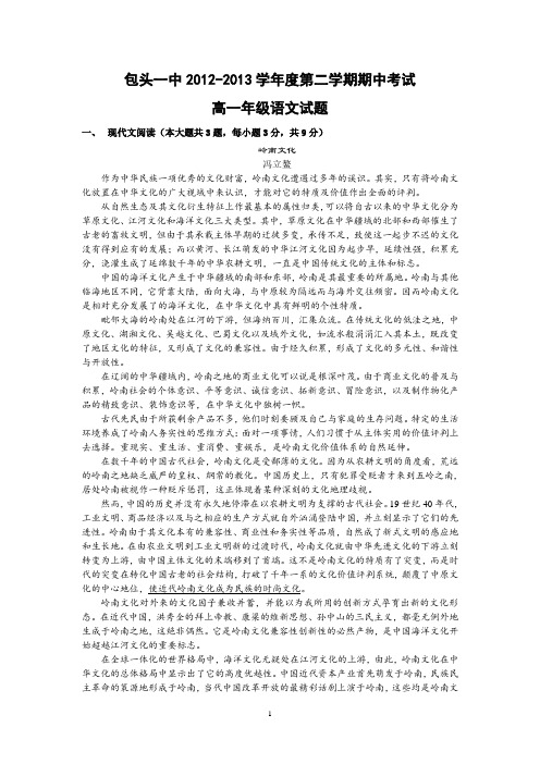【语文】内蒙古包头一中2012-2013学年高一下学期期中考试题