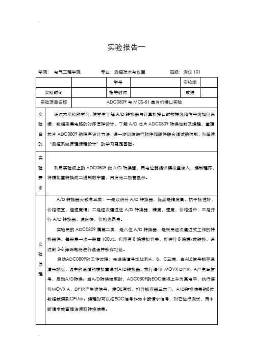 ADC0809与MCS-51单片机接口实验