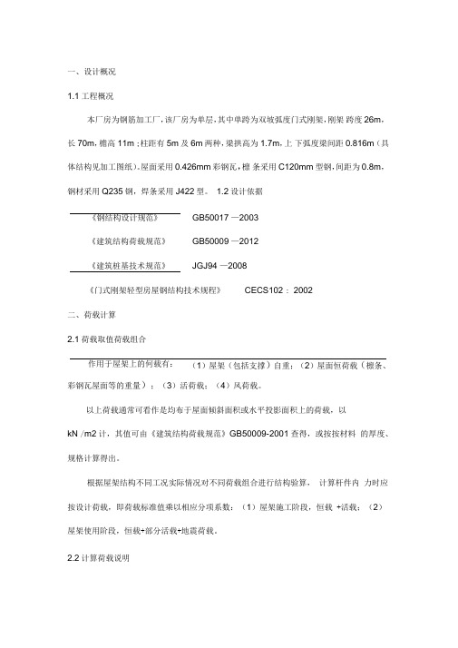 彩钢棚棚架钢筋结构计算书