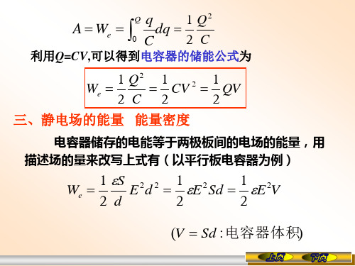 静电场的能量--能量密度