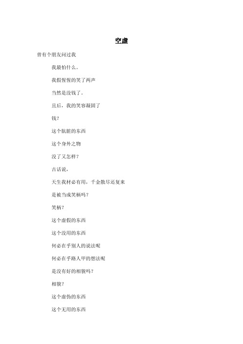 空虚_小学六年级作文400字_1