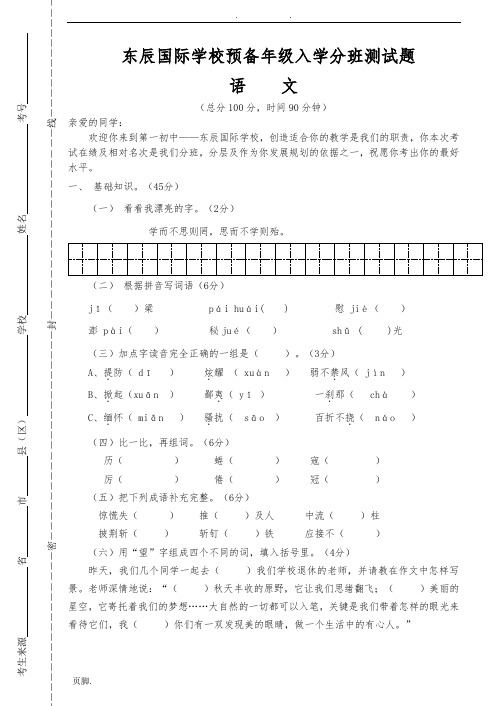 绵阳东辰国际学校预备年级入学分班测试题