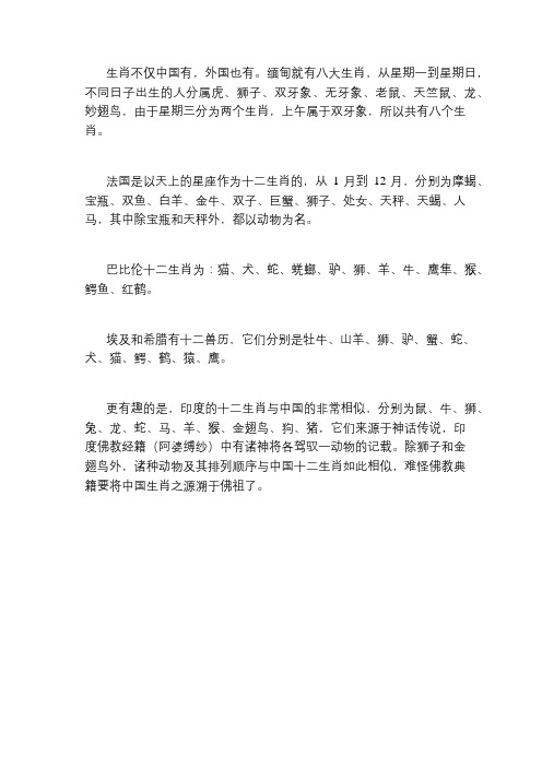 十二生肖在国外