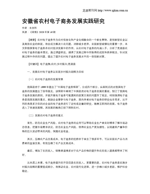 安徽省农村电子商务发展实践研究