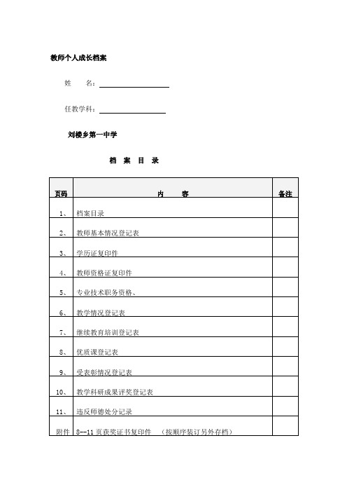 教师个人档案成表空白