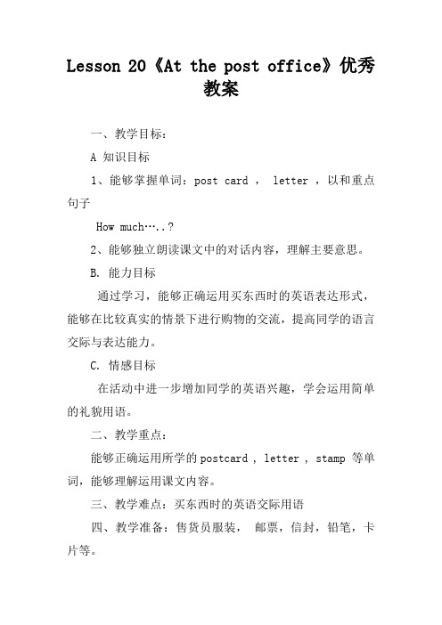 Lesson 20《At the post office》优秀教案
