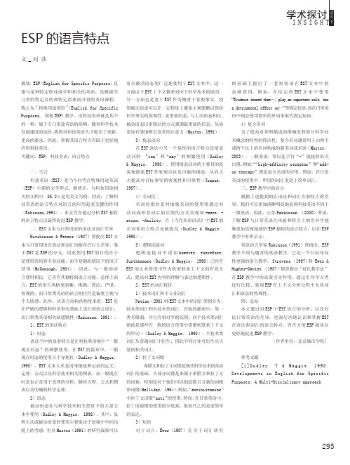 ESP的语言特点