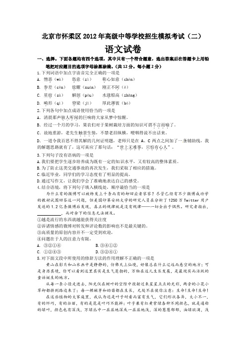 北京市怀柔区2012年中考二模语文