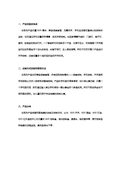 一、产品功能及特点