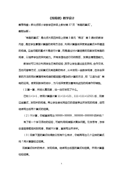 《找规律》教学设计