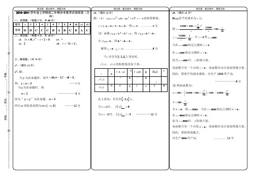 2010-2011高二上期末考数学答案(文)