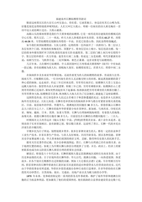 福建泉州石狮姑嫂塔导游词_2