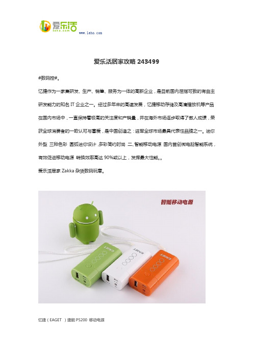 爱乐活居家攻略243499