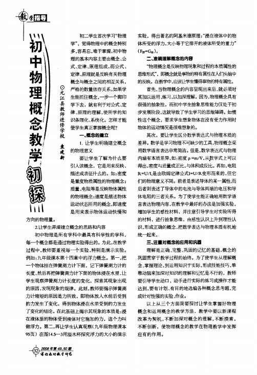 初中物理概念教学初探