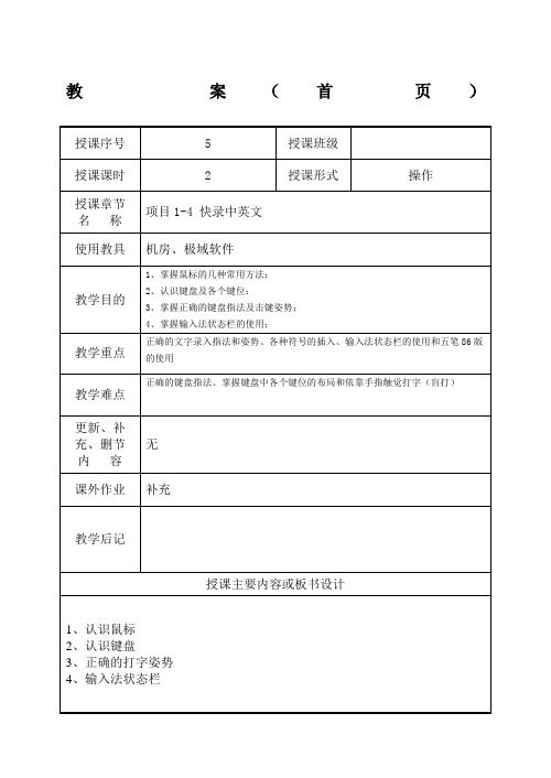 项目快录中英文