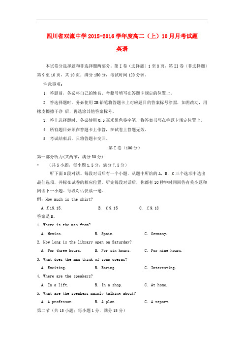 四川省双流中学高二英语10月月考试题