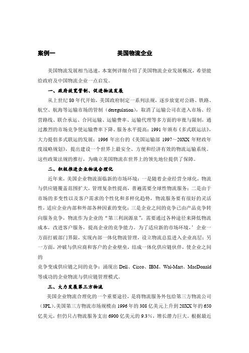 物流管理-美国物流案例 精品