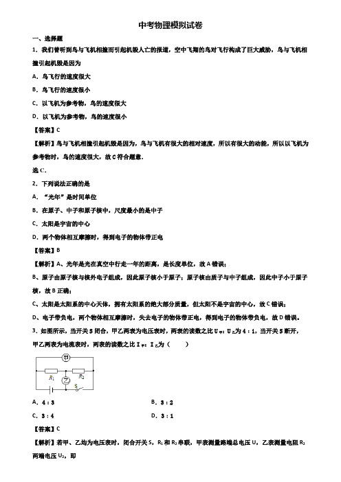 [试卷合集3套]温州市2019届中考适应性考试物理试题