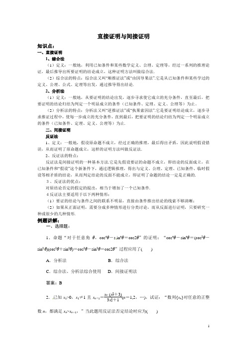 直接证明与间接证明