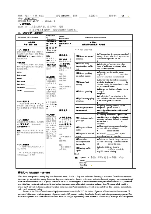 安徽省铜都双语学校高三英语一轮创新学案：No.81 Unit4,M7