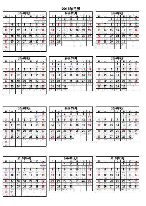 2016年日历(含阴历)