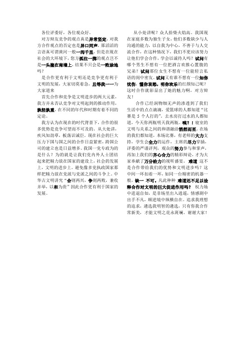 是合作更有利于文明还是竞争更有利于文明四辩总结