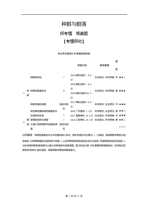 种群与群落试题