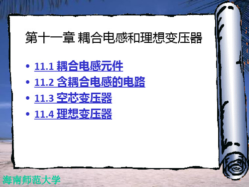 耦合电感和理想变压器(22)