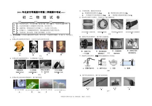 2011年北京市苹果园中学2011年第二学期期中考试初二物理试卷【试卷】