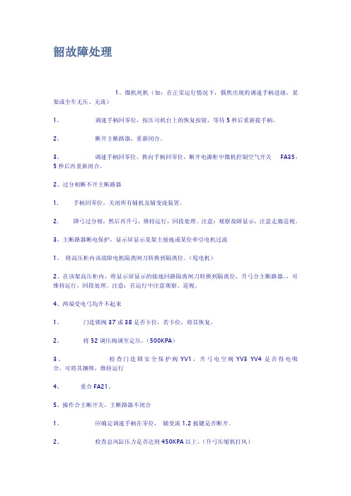 韶故障处理