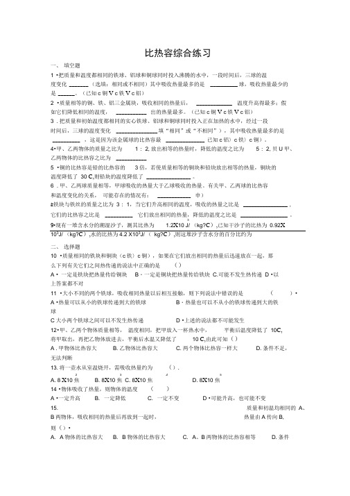 比热容综合练习yong