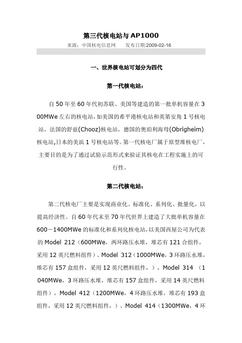 第三代核电站与AP1000
